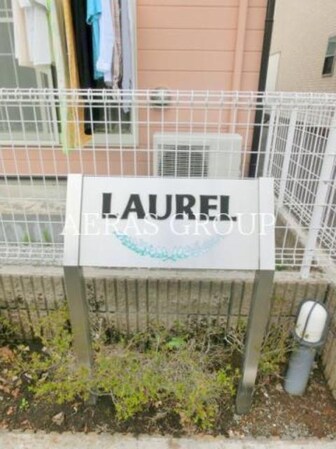 LAURELの物件外観写真